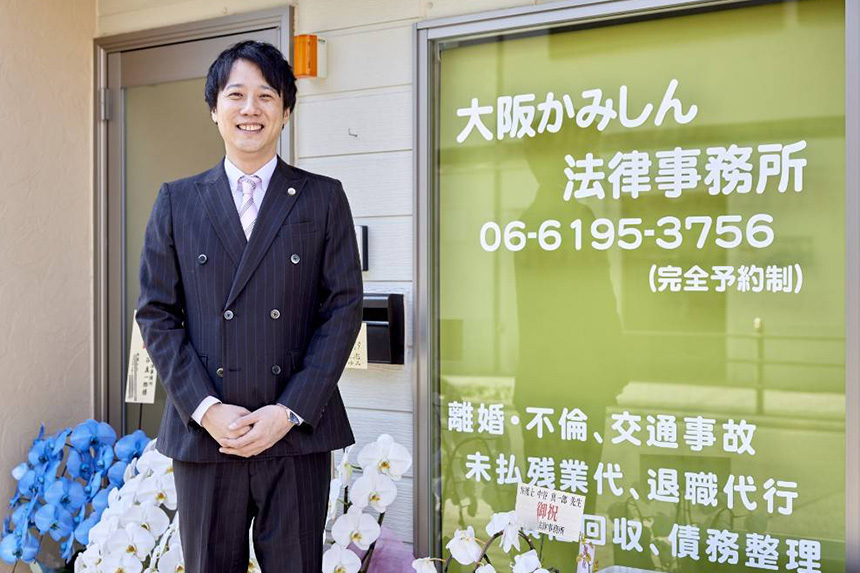 大阪かみしん法律事務所